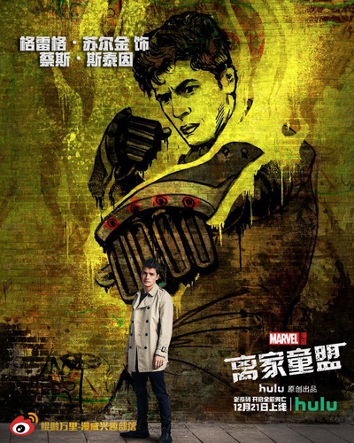 离家童盟 第二季的海报-角色海报 中国大陆