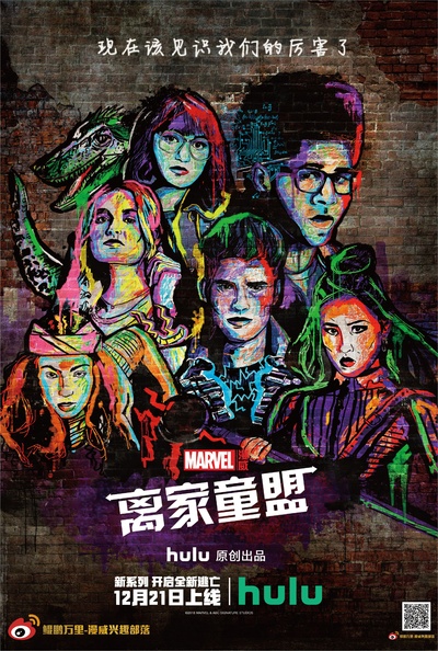 离家童盟 第二季的海报-正式海报 中国大陆