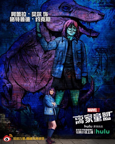离家童盟 第二季的海报-角色海报 中国大陆