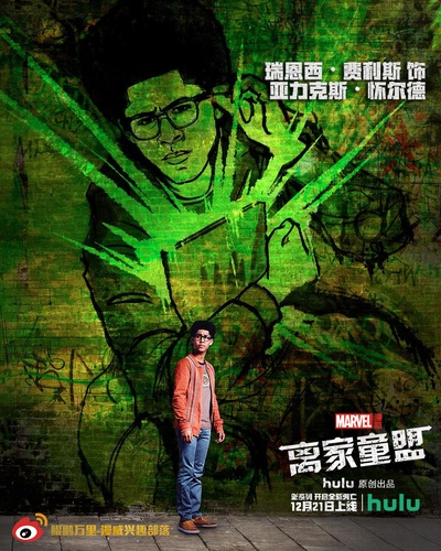 离家童盟 第二季的海报-角色海报 中国大陆
