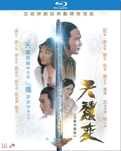 天蚕变的海报-其他海报 香港