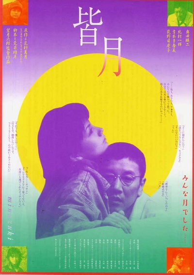 皆月的海报-正式海报 日本