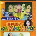 酒井法子のよいこのおはなしひろば