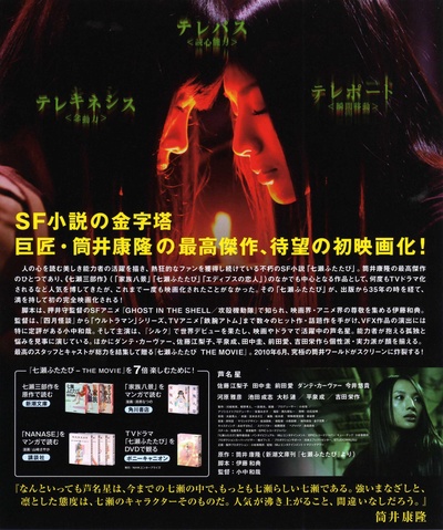 又见七濑的海报-其他海报 日本