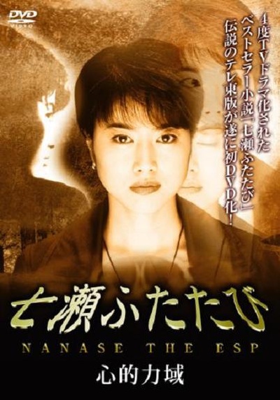 超能少女七濑的海报-正式海报