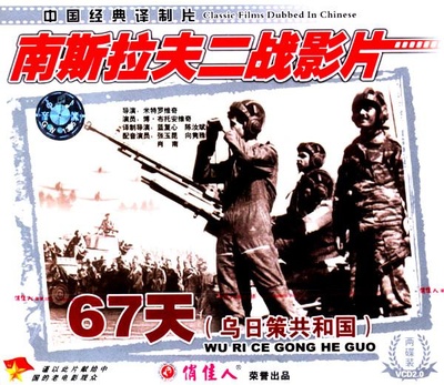 乌日策共和国的海报-其他海报