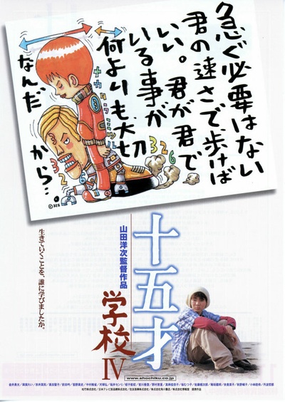 十五岁：学校4的海报-正式海报 日本
