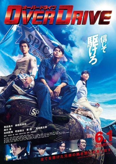 增速驱动的海报-正式海报 日本