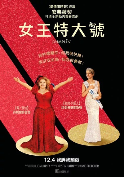 饺子公主的海报-正式海报 中国台湾