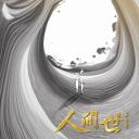 人间世 第二季