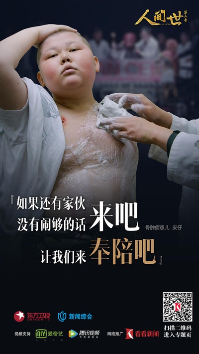 人间世 第二季的海报-角色海报