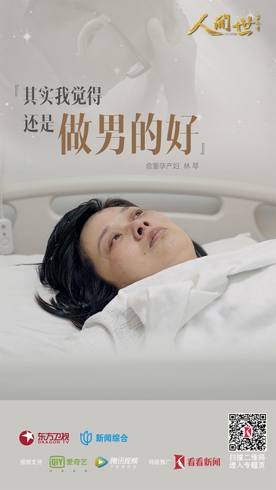 人间世 第二季的海报-角色海报