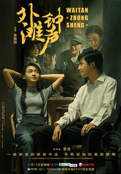 外滩钟声的海报-正式海报