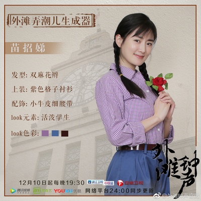 外滩钟声的海报-角色海报