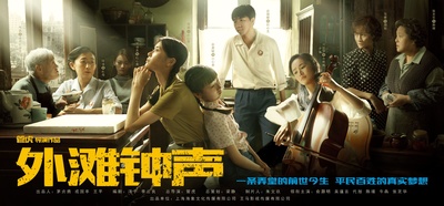外滩钟声的海报-正式海报