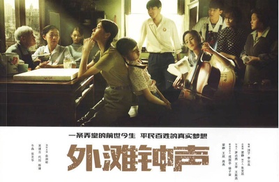 外滩钟声的海报-预告海报