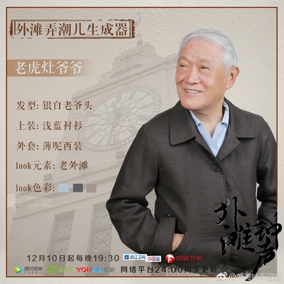 外滩钟声的海报-角色海报