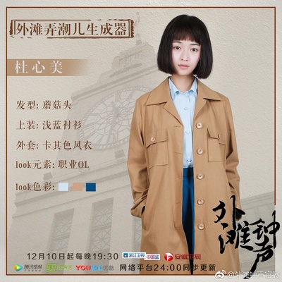 外滩钟声的海报-角色海报