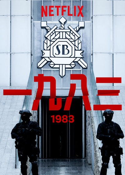 1983的海报-其他海报