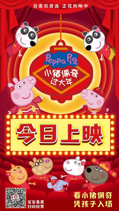 小猪佩奇过大年的海报-其他海报 中国大陆