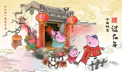 小猪佩奇过大年的海报-其他海报 中国大陆