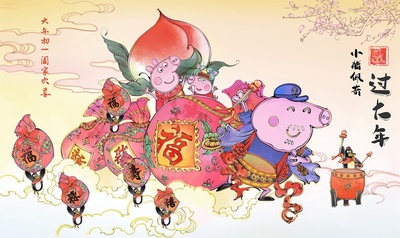 小猪佩奇过大年的海报-其他海报 中国大陆