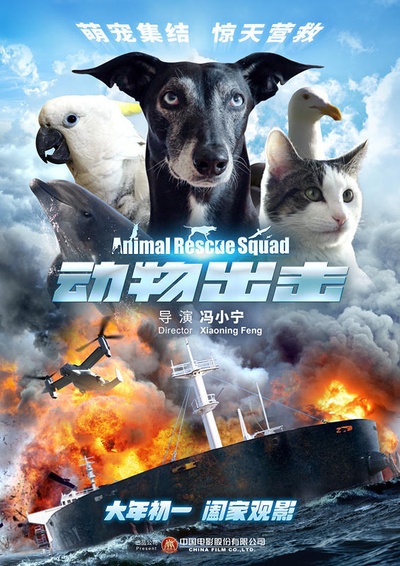 动物出击的海报-正式海报 中国大陆