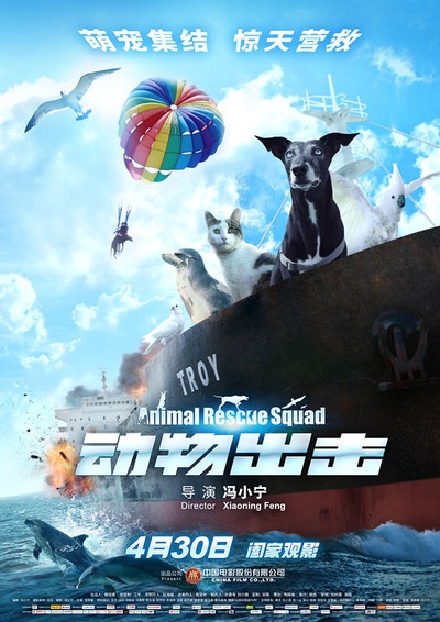 动物出击的海报-正式海报 中国大陆