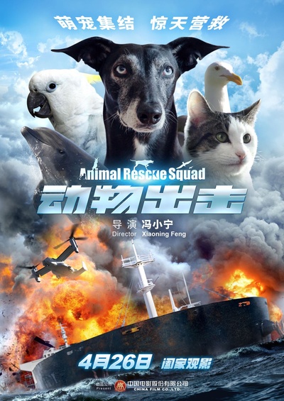 动物出击的海报-正式海报 中国大陆