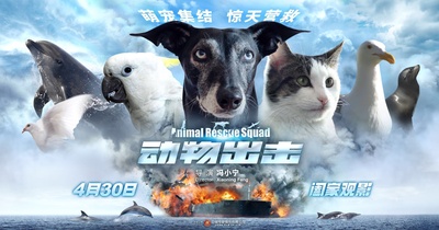 动物出击的海报-预告海报 中国大陆