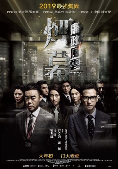 廉政风云的海报-正式海报 台湾