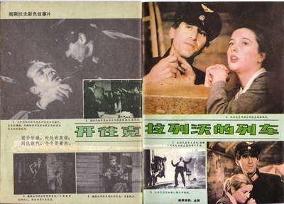 开往克拉列沃列车的海报-其他海报 中国大陆