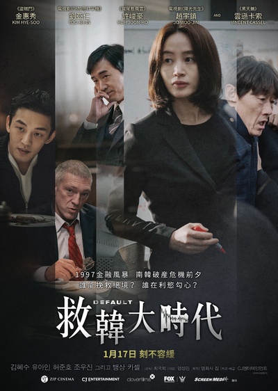 国家破产之日的海报-正式海报 香港