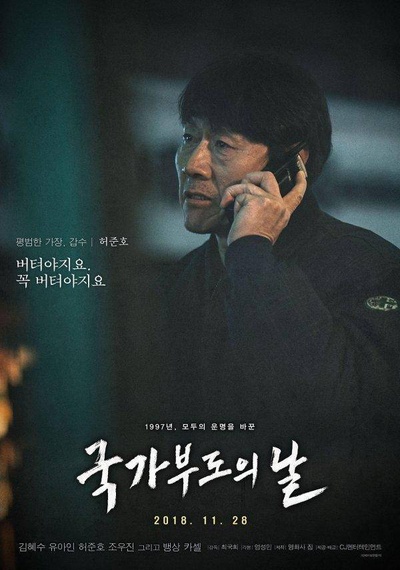 国家破产之日的海报-角色海报 韩国