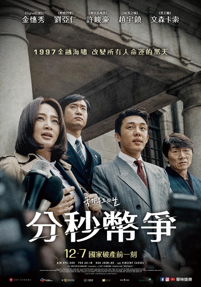 国家破产之日的海报-正式海报 台湾