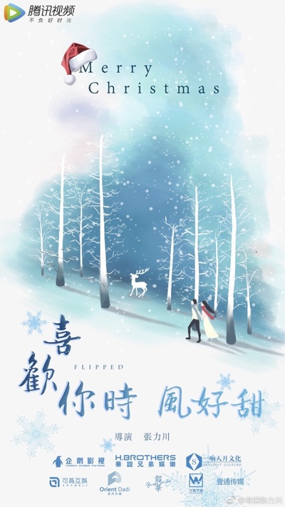 喜欢你时风好甜的海报-预告海报