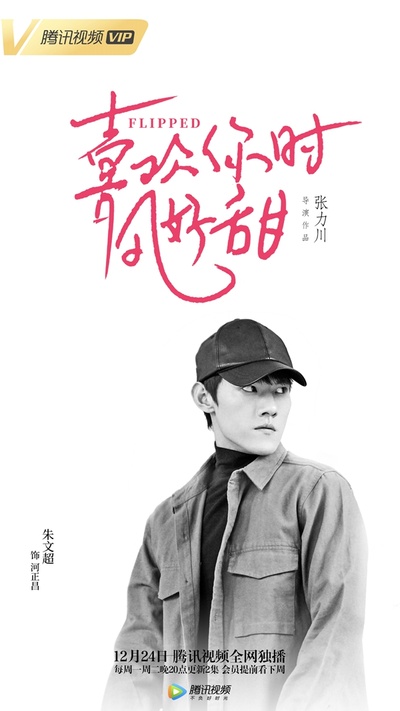 喜欢你时风好甜的海报-角色海报 中国大陆