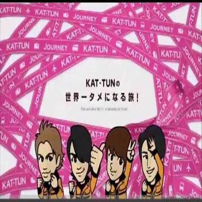 KAT－TUN的世界第一助人之旅的海报-正式海报