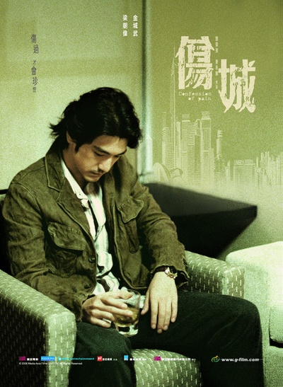 伤城的海报-角色海报