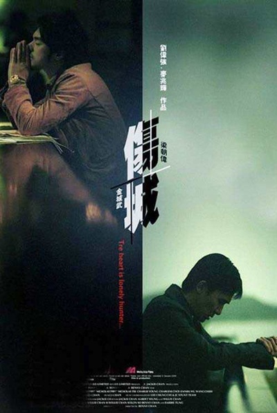 伤城的海报-正式海报