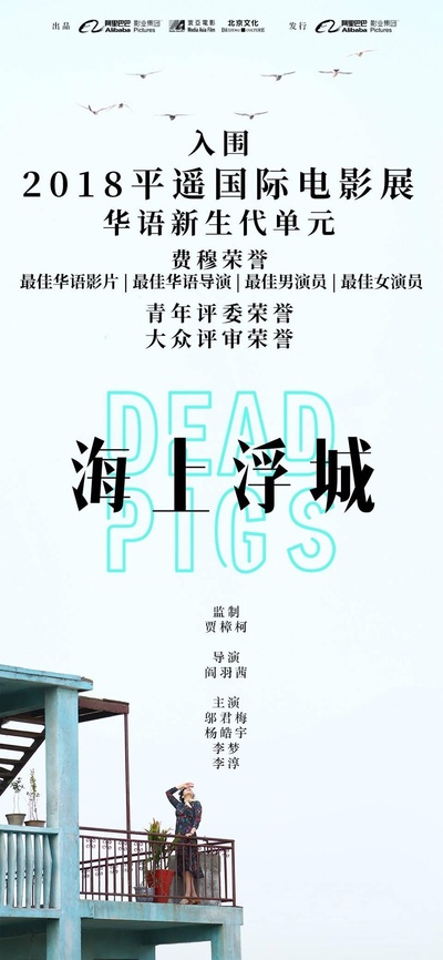海上浮城的海报-正式海报