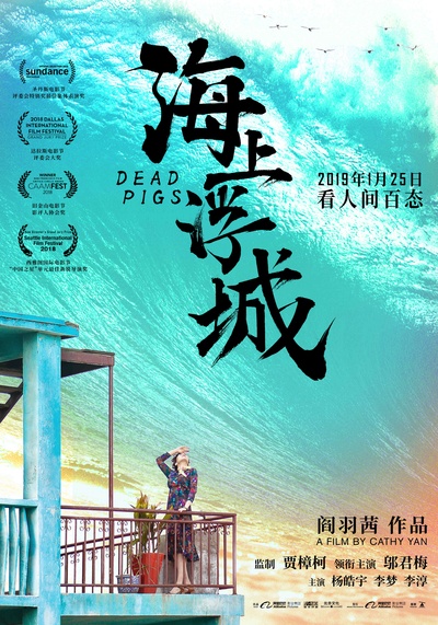 海上浮城的海报-预告海报 中国大陆