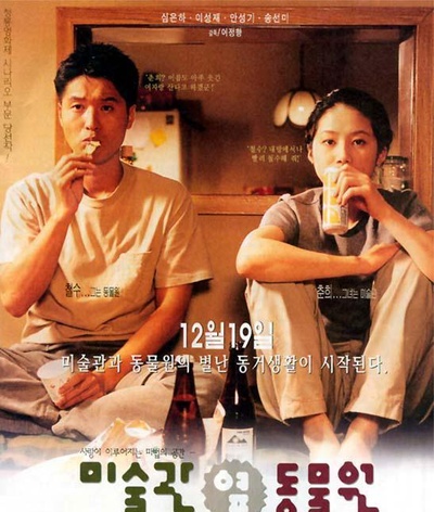 美术馆旁的动物园的海报-正式海报 韩国