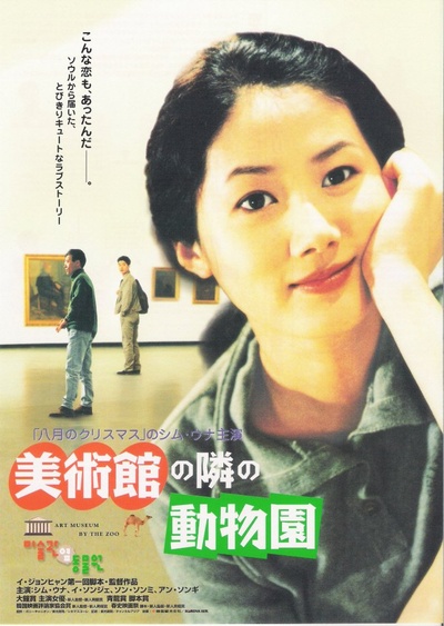美术馆旁的动物园的海报-正式海报 日本