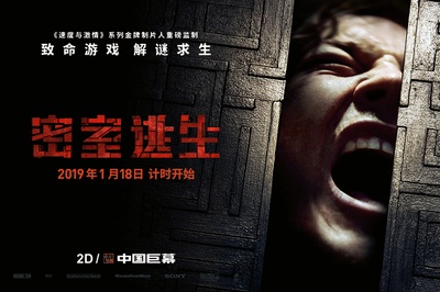 密室逃生的海报-预告海报 中国大陆