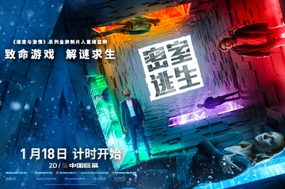 密室逃生的海报-预告海报 中国大陆