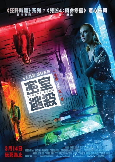 密室逃生的海报-正式海报 香港