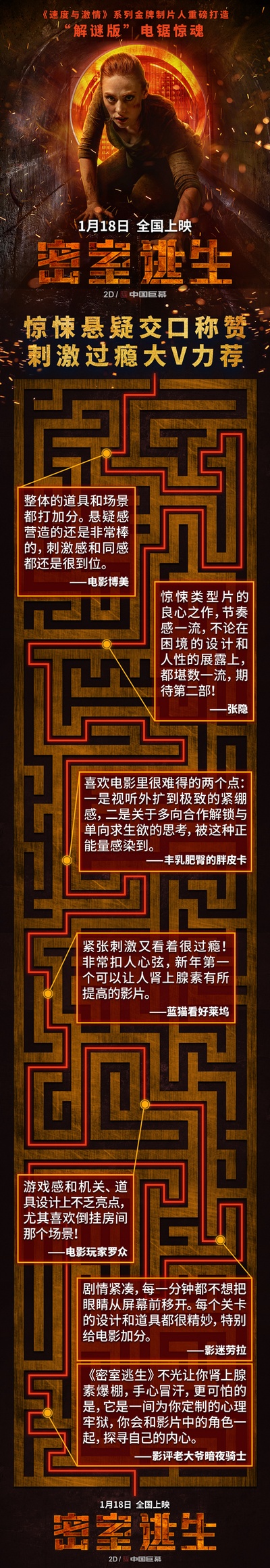 密室逃生的海报-其他海报 中国大陆