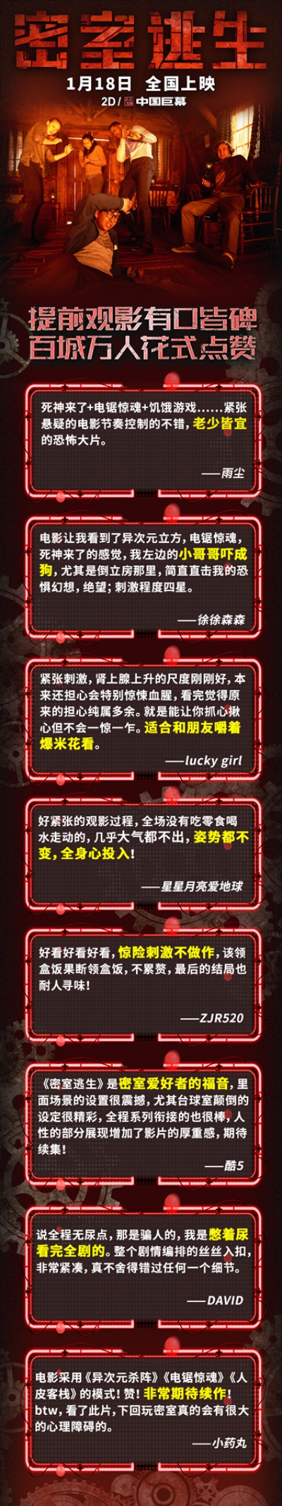 密室逃生的海报-其他海报 中国大陆