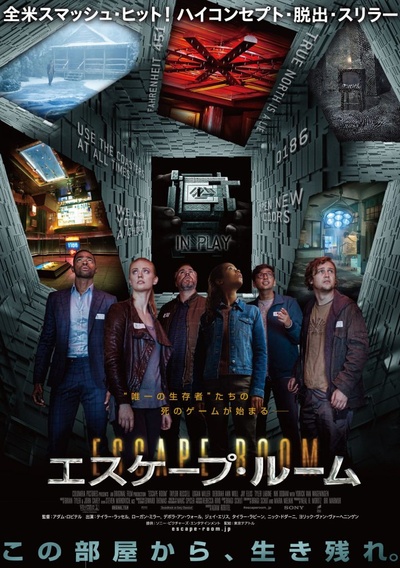 密室逃生的海报-正式海报 日本